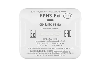 БРИЗ-Exi