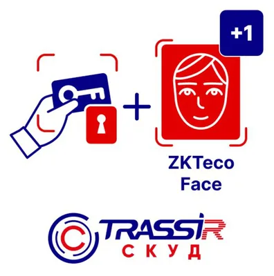 СКУД+1 ZKTeco Face