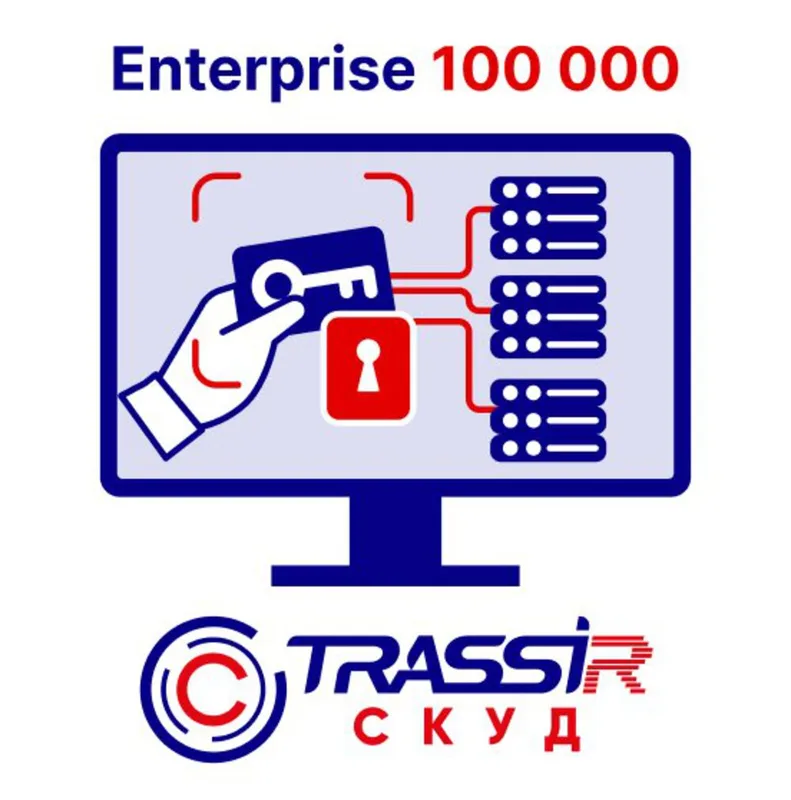 TRASSIR СКУД ENTERPRISE 100000 Персон